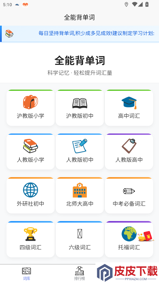 全能背单词app最新版下载