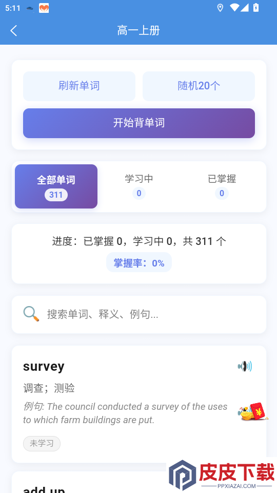 全能背单词app最新版下载