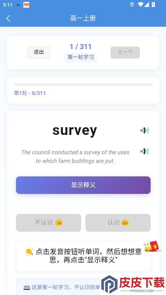 全能背单词app最新版下载