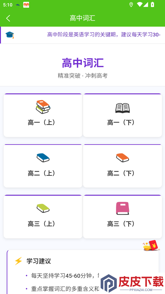 全能背单词app最新版下载