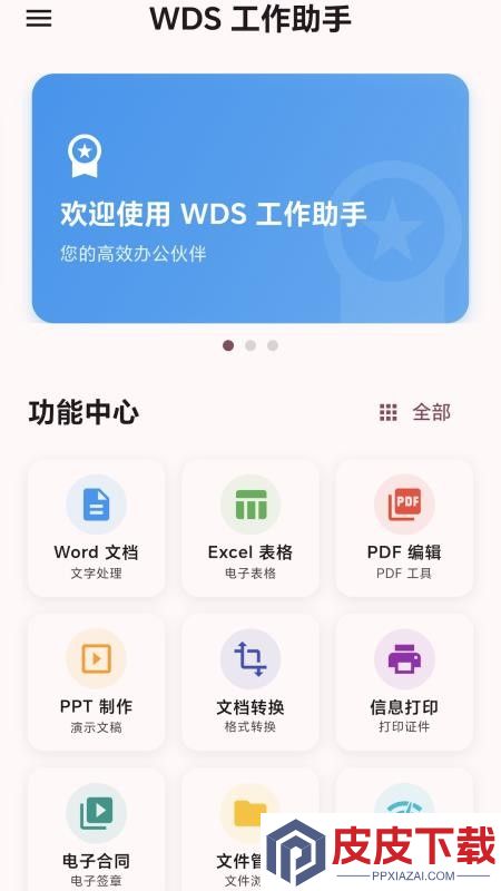 WDS工作助手APP下载