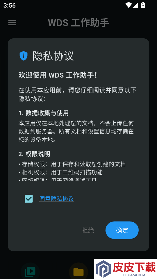WDS工作助手APP下载