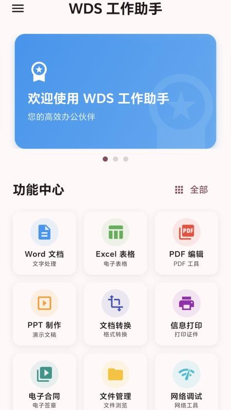 WDS工作助手APP下载