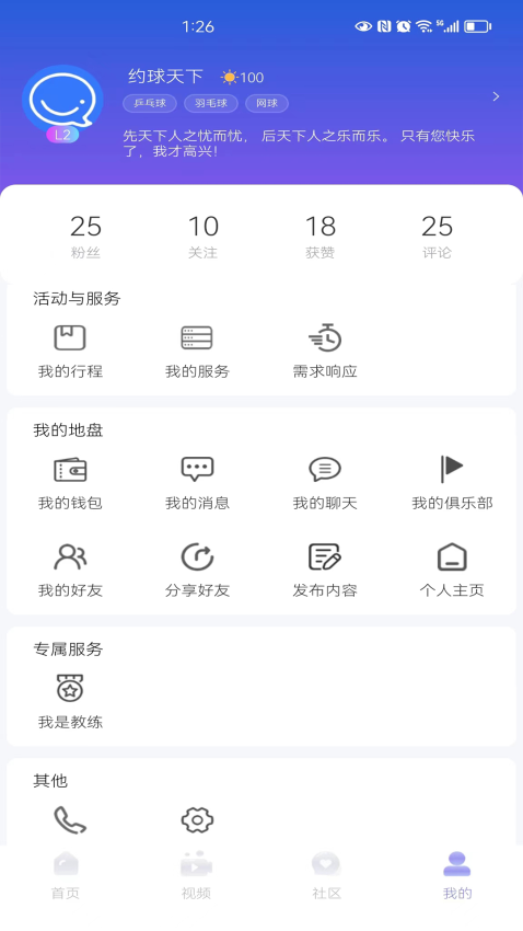 约球天下app官网版下载安装