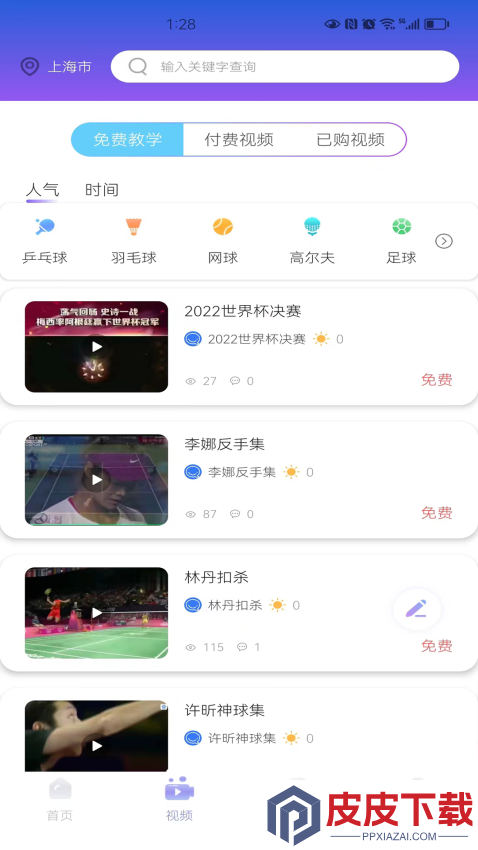 约球天下app官网版下载安装