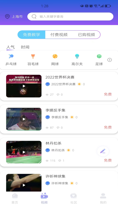 约球天下app官网版下载安装