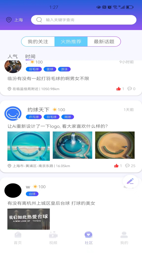 约球天下app官网版下载安装