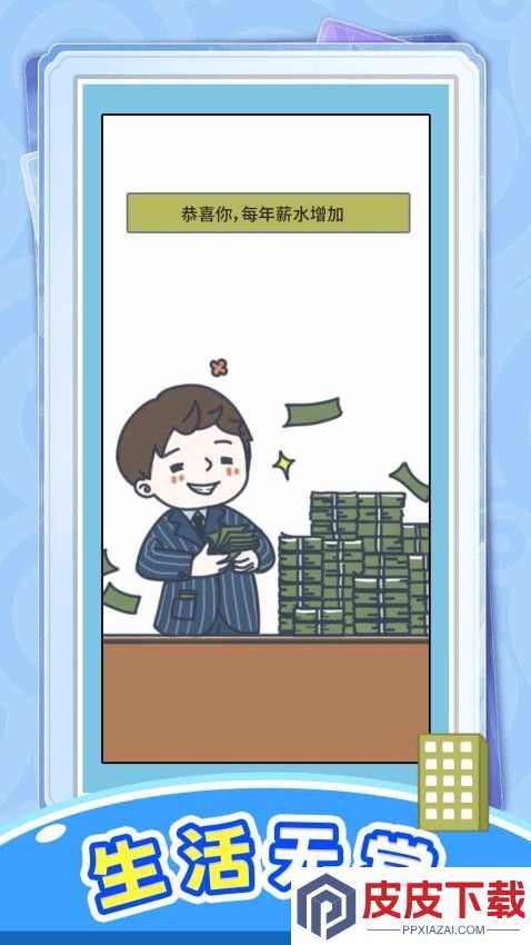 冒险人生局手游官网版下载