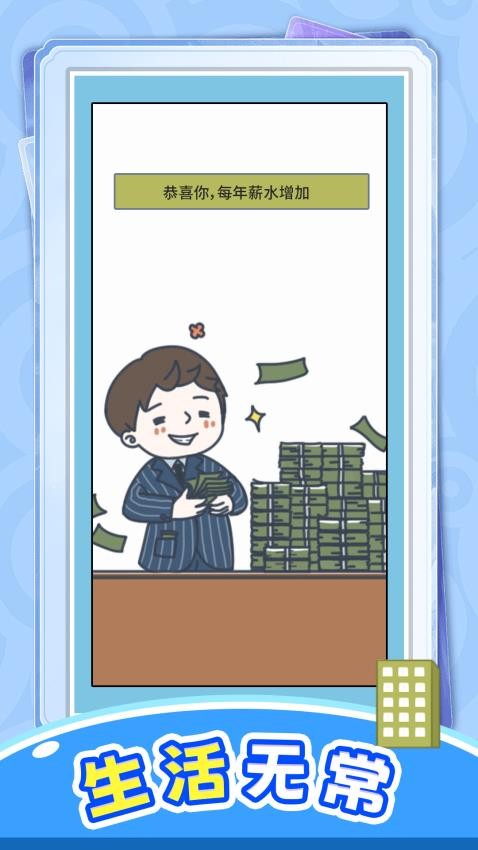 冒险人生局手游官网版下载