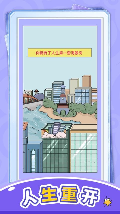冒险人生局手游官网版下载