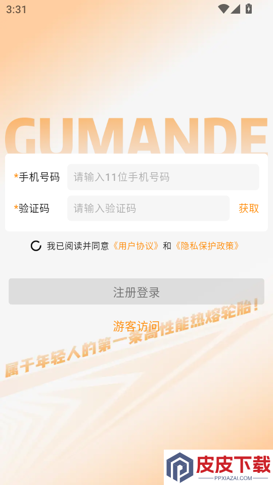 固满德APP官方版下载