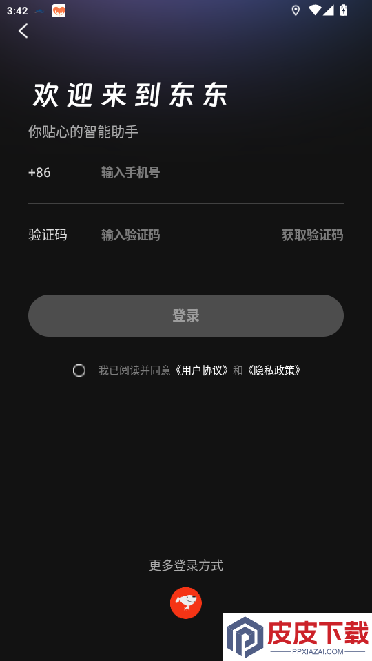 东东app最新版下载