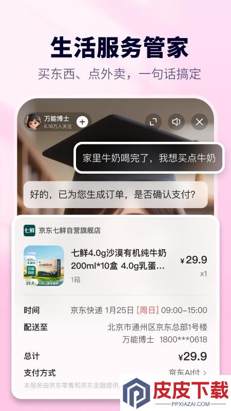 东东app最新版下载