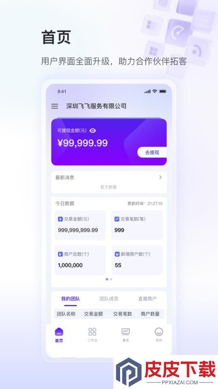银盛小Y闪拓app下载