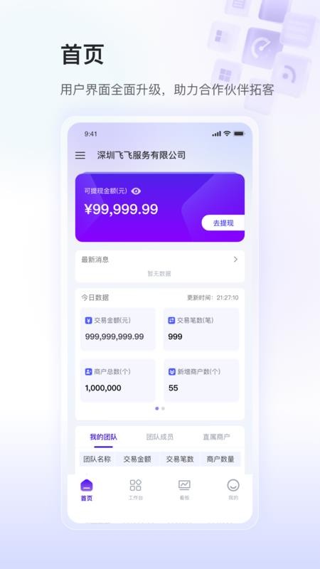 银盛小Y闪拓app下载