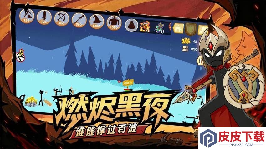 火柴人无尽战争正版下载