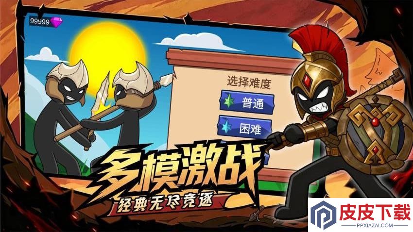 火柴人无尽战争正版下载