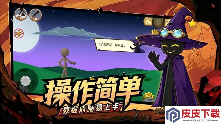 火柴人无尽战争正版下载