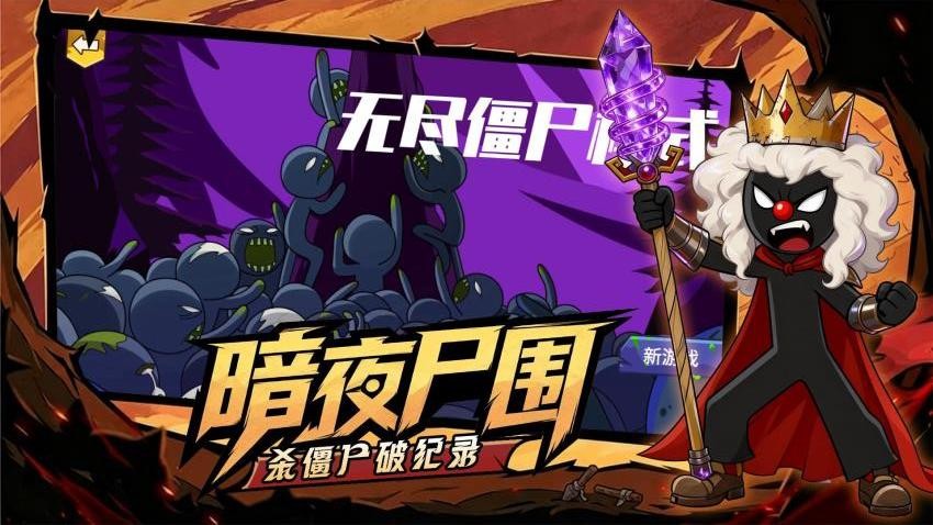 火柴人无尽战争正版下载