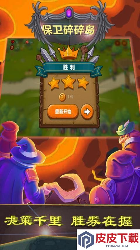 保卫碎碎岛手游免费版下载