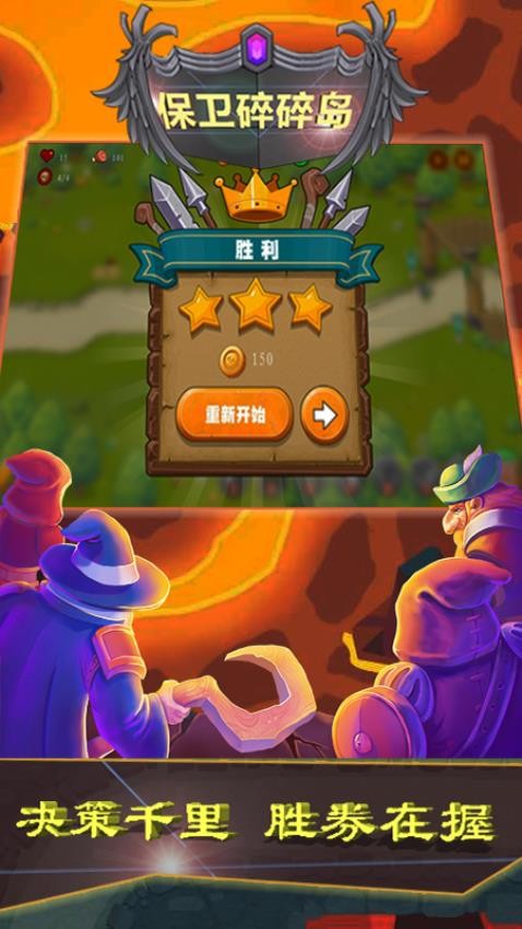 保卫碎碎岛手游免费版下载