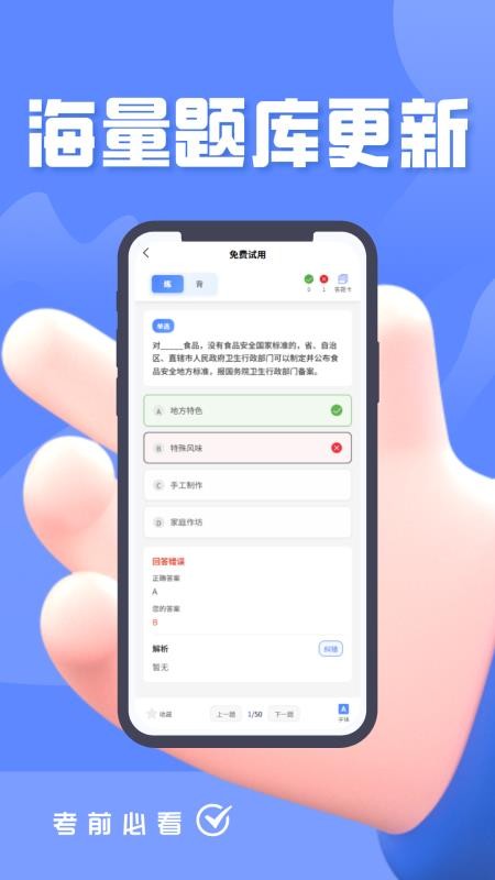 食品安全员考试题峰app下载