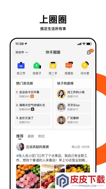 快手圈圈app最新版下载