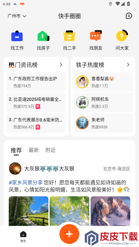 快手圈圈app最新版下载