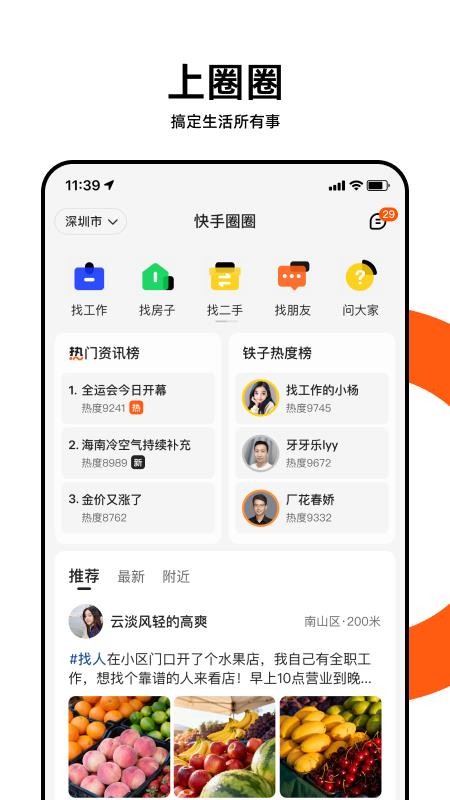 快手圈圈app最新版下载