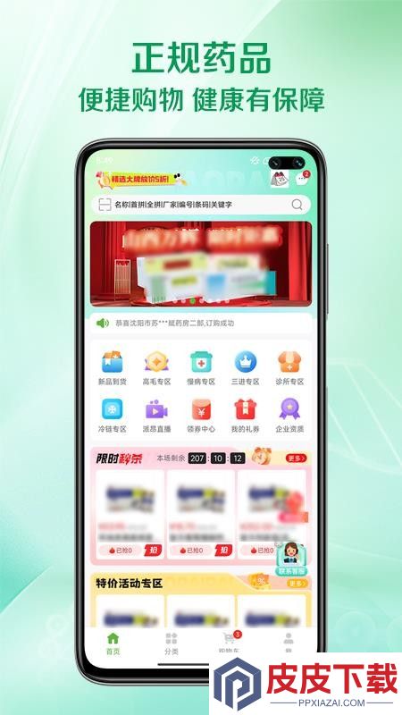 闪药派派app最新版下载