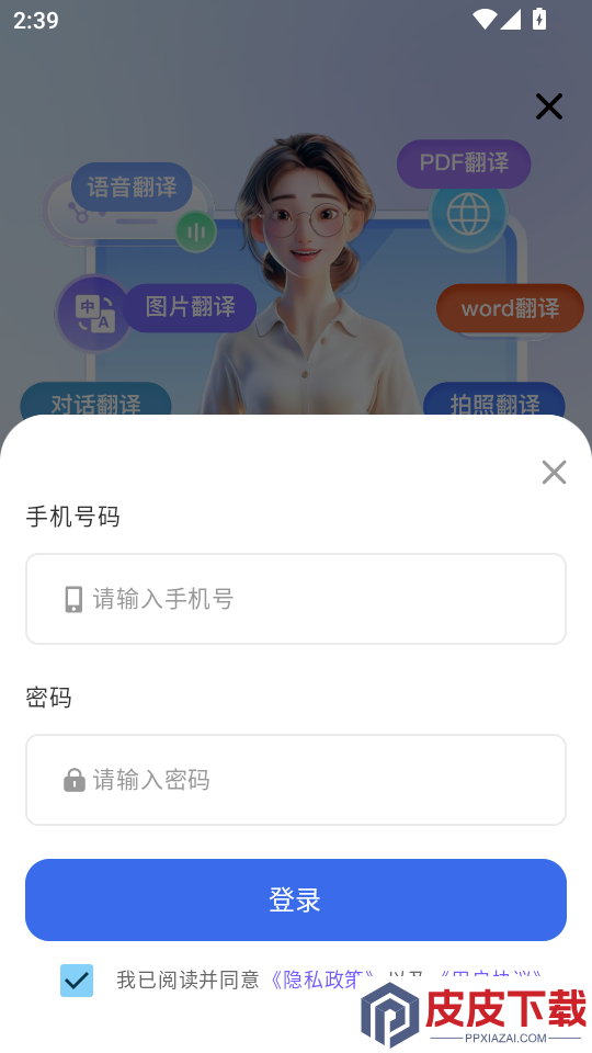 翻译全能助手免费版APP下载