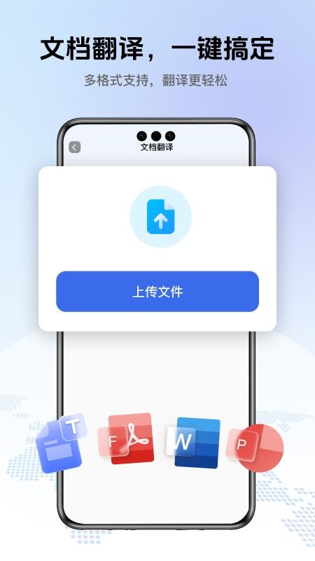 翻译全能助手免费版APP下载