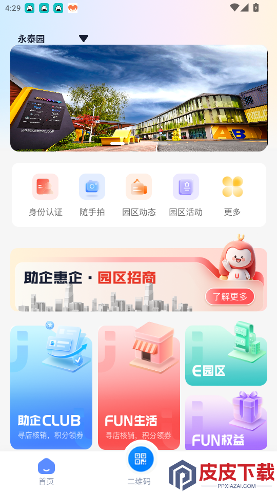 FUN享+APP下载