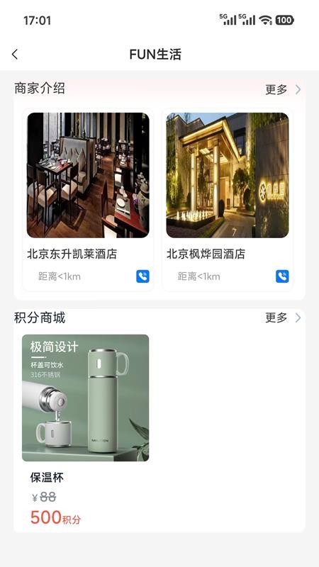 FUN享+APP下载