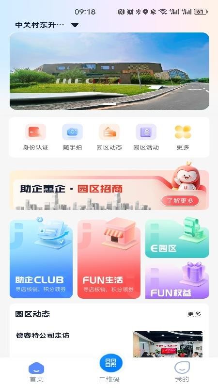 FUN享+APP下载