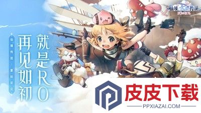 仙境传说爱如初见开服时间