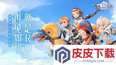 仙境传说爱如初见开服时间