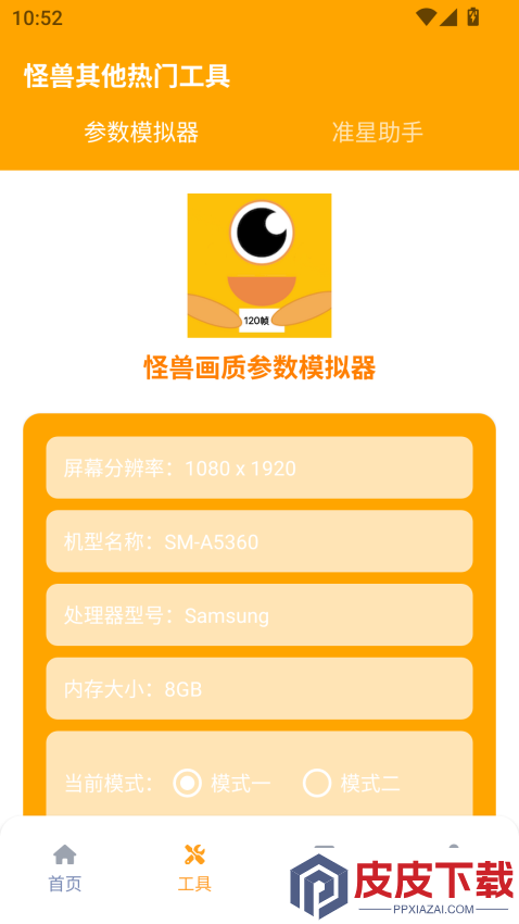 画质怪兽120帧助手APP下载