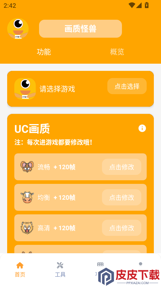 画质怪兽120帧助手APP下载