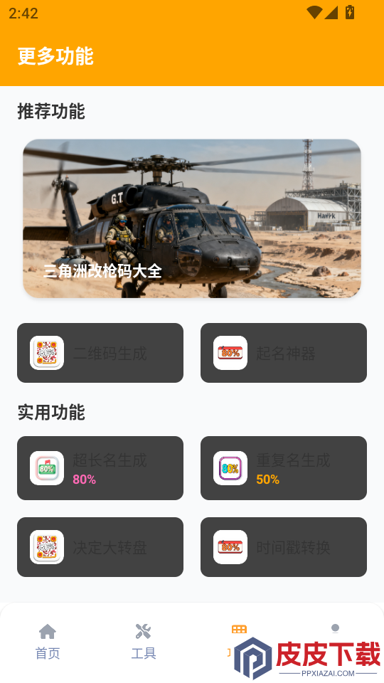 画质怪兽120帧助手APP下载