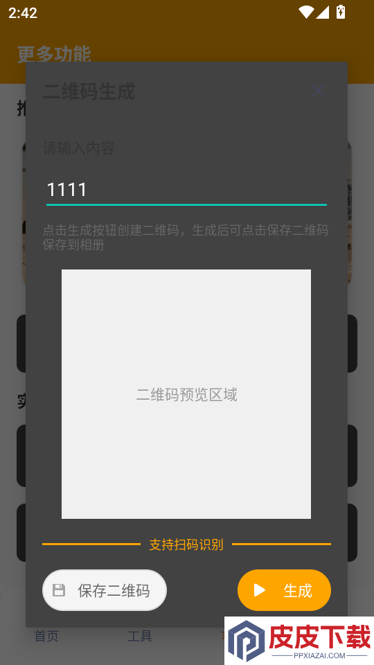 画质怪兽120帧助手APP下载