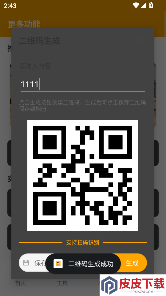 画质怪兽120帧助手APP下载