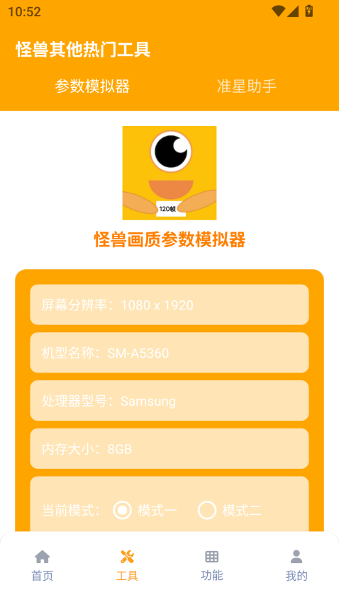 画质怪兽120帧助手APP下载