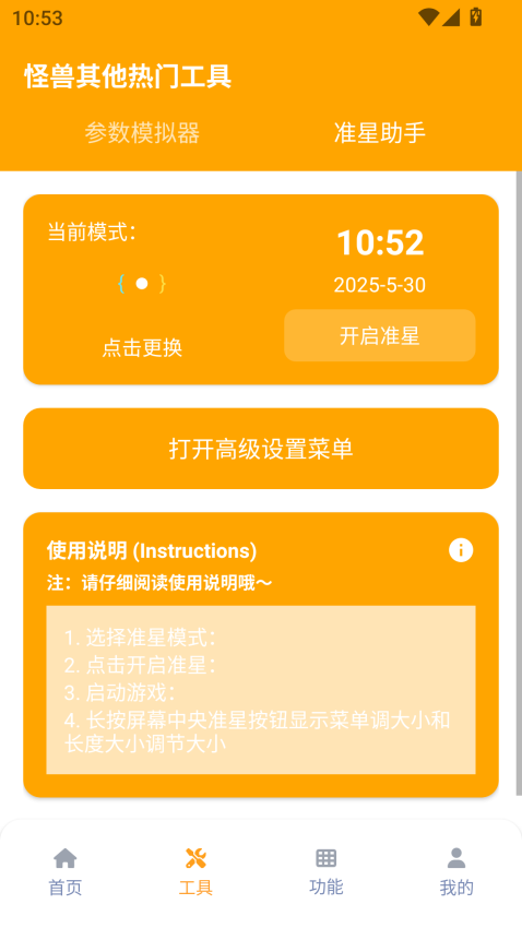 画质怪兽120帧助手APP下载