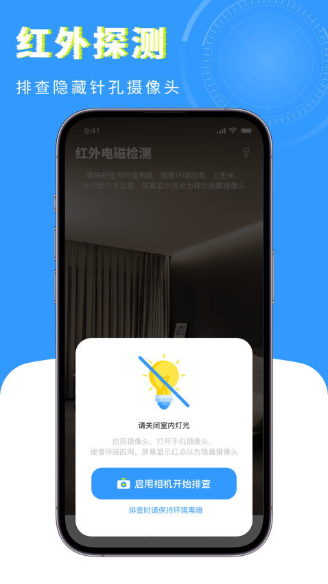 检测摄像头卫士app免费版下载
