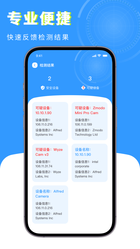 检测摄像头卫士app免费版下载