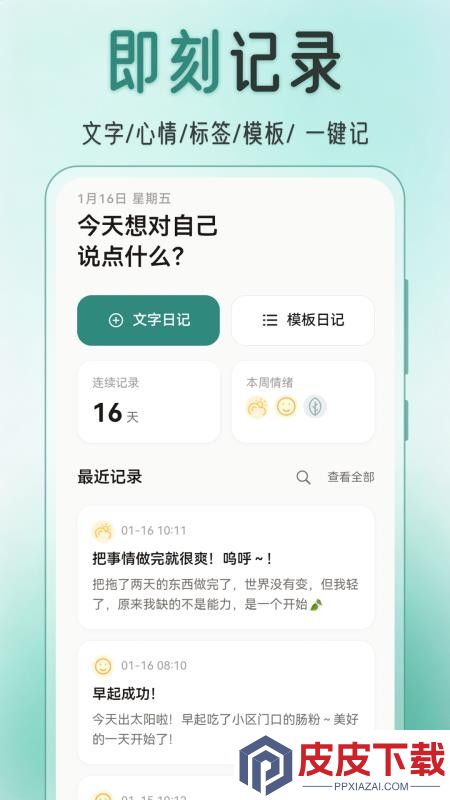 言己日记app下载