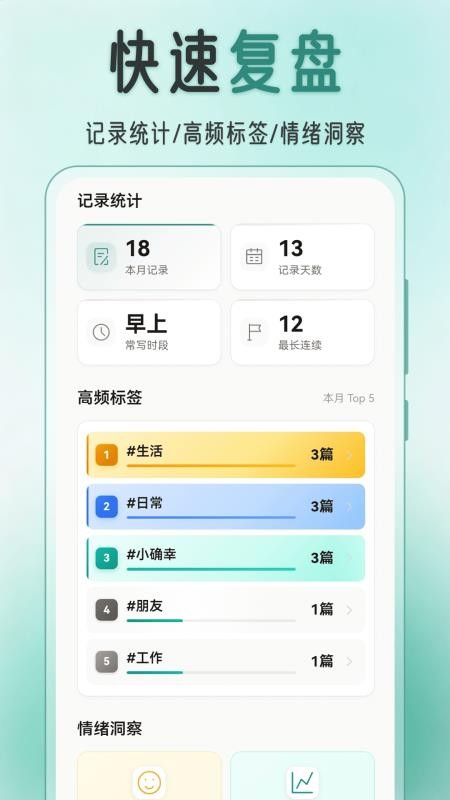 言己日记app下载