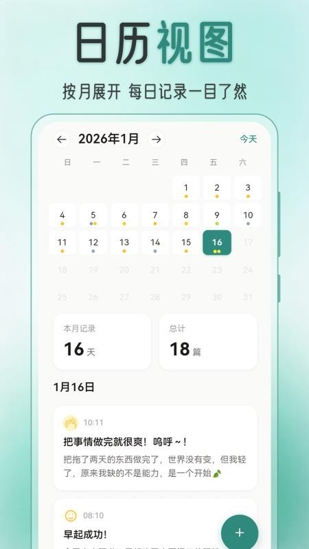 言己日记app下载