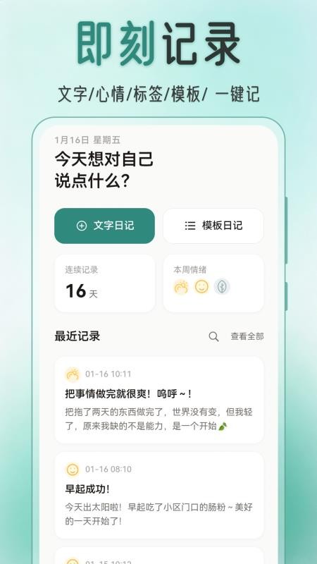 言己日记app下载